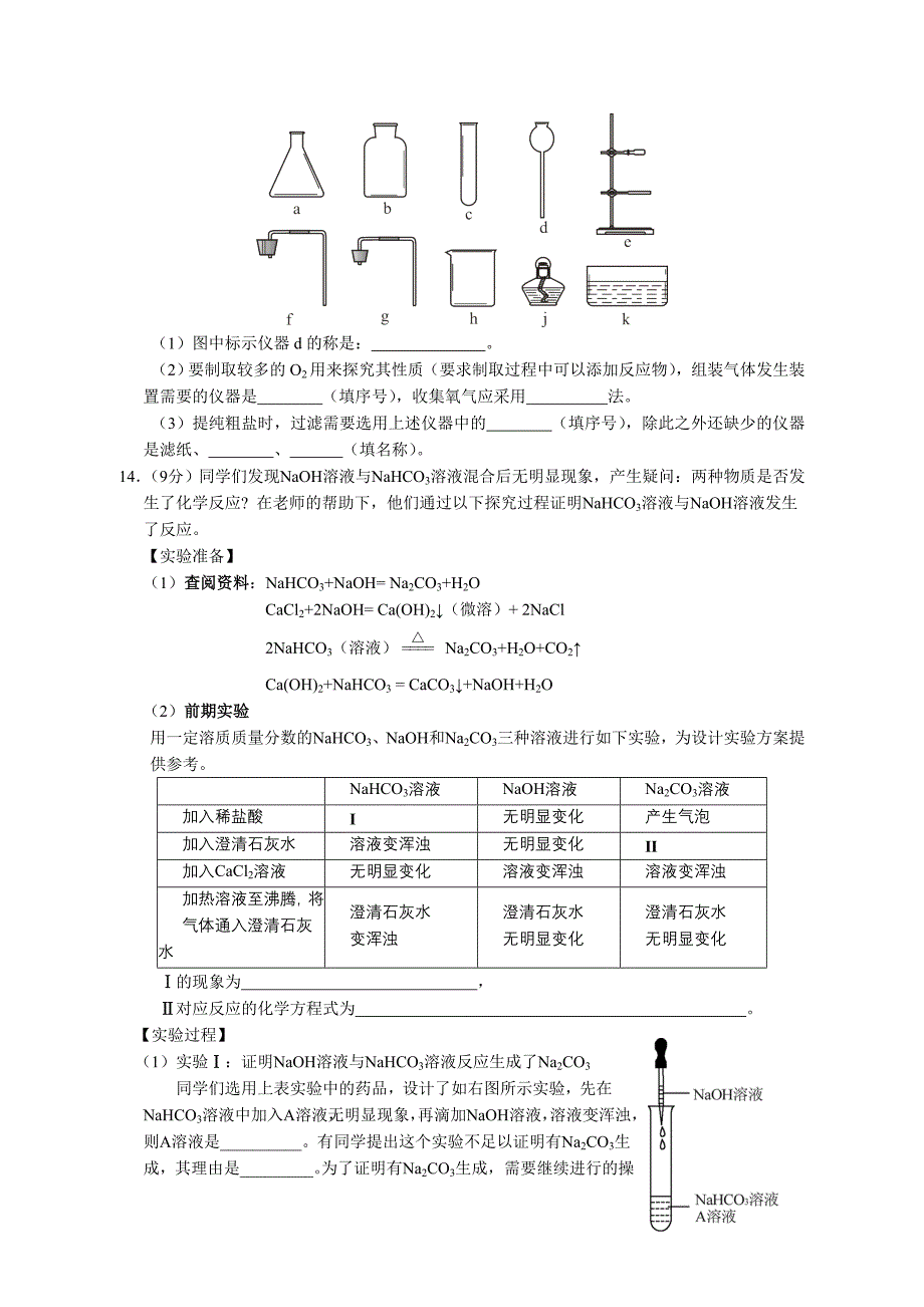 绵阳市2014年中考化学模拟试题(一)_第4页