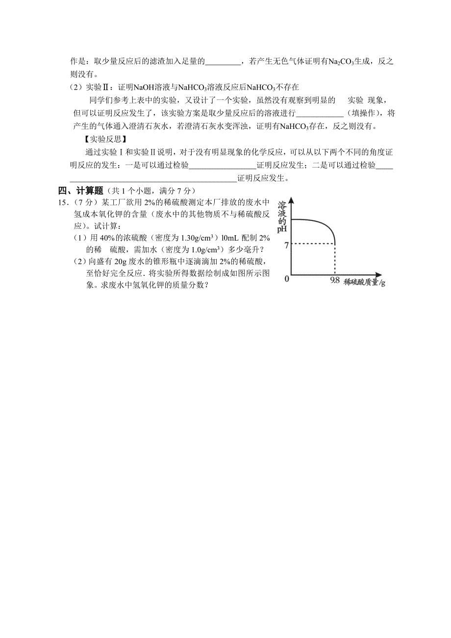 绵阳市2014年中考化学模拟试题(一)_第5页