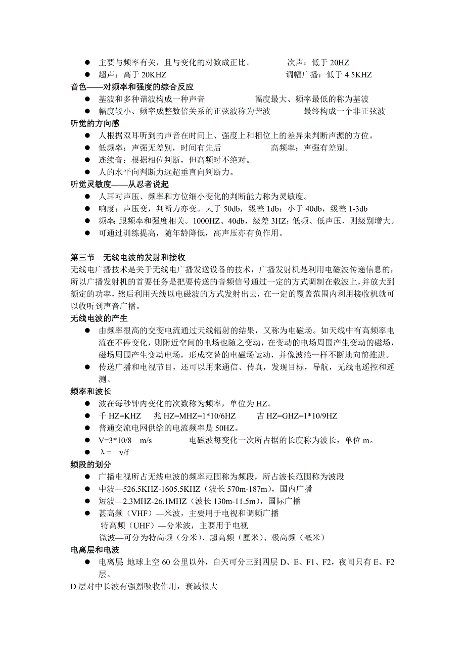 精品专题资料（2022-2023年收藏）广播电视技术基础知识点.._第3页