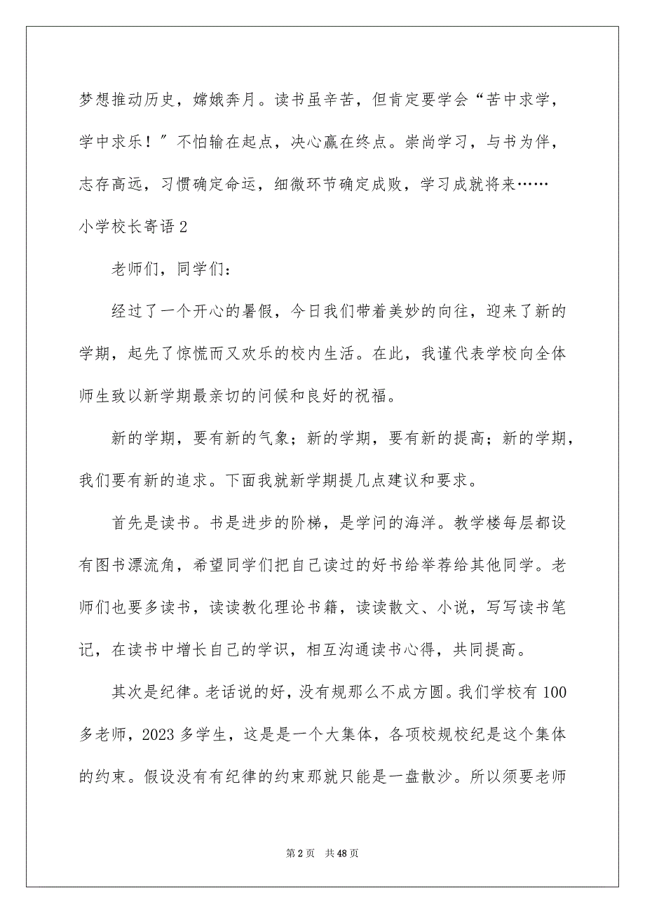 2023年小学校长寄语1范文.docx_第2页