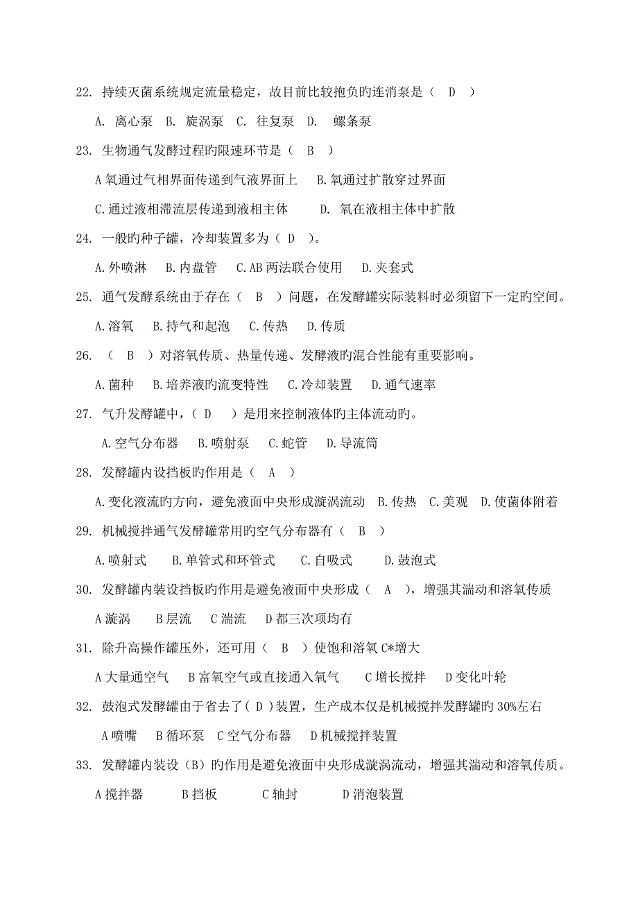 生物工程设备复习题_第3页