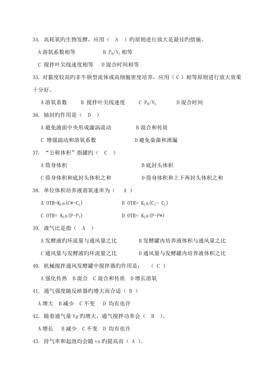 生物工程设备复习题_第4页