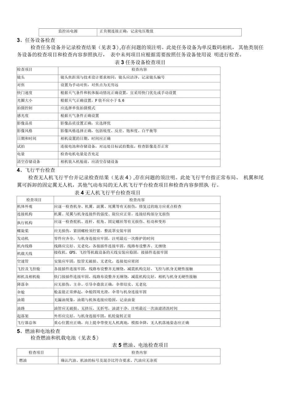 无人机航摄安全作业安全规程_第2页