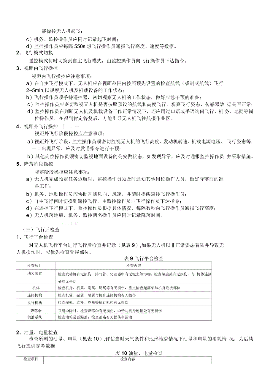 无人机航摄安全作业安全规程_第4页