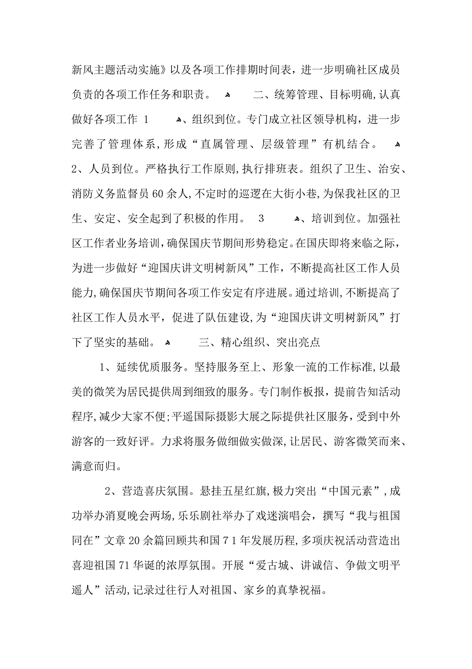 关于国庆节活动总结_第3页