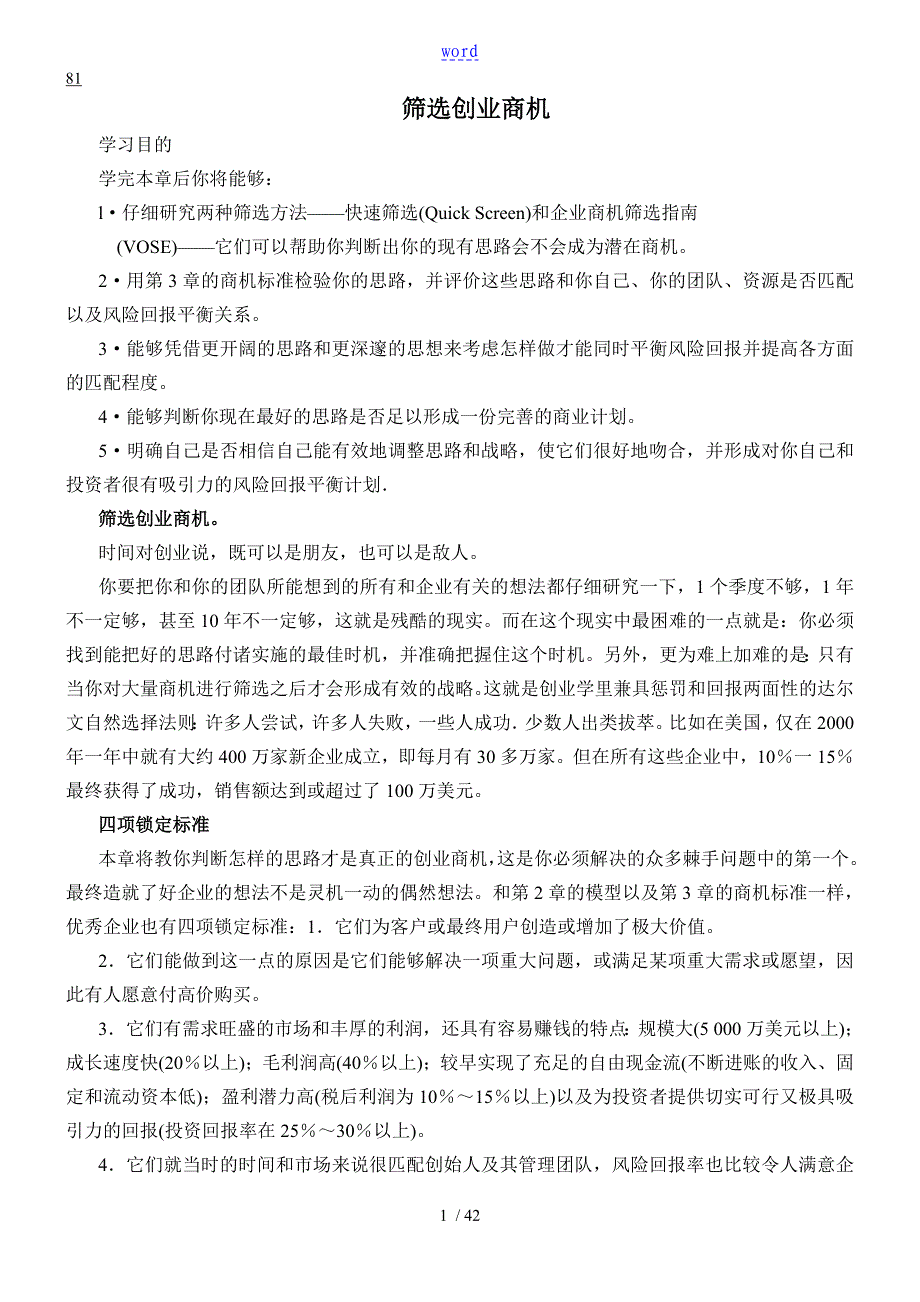 商机分析报告实用性巨强_第1页