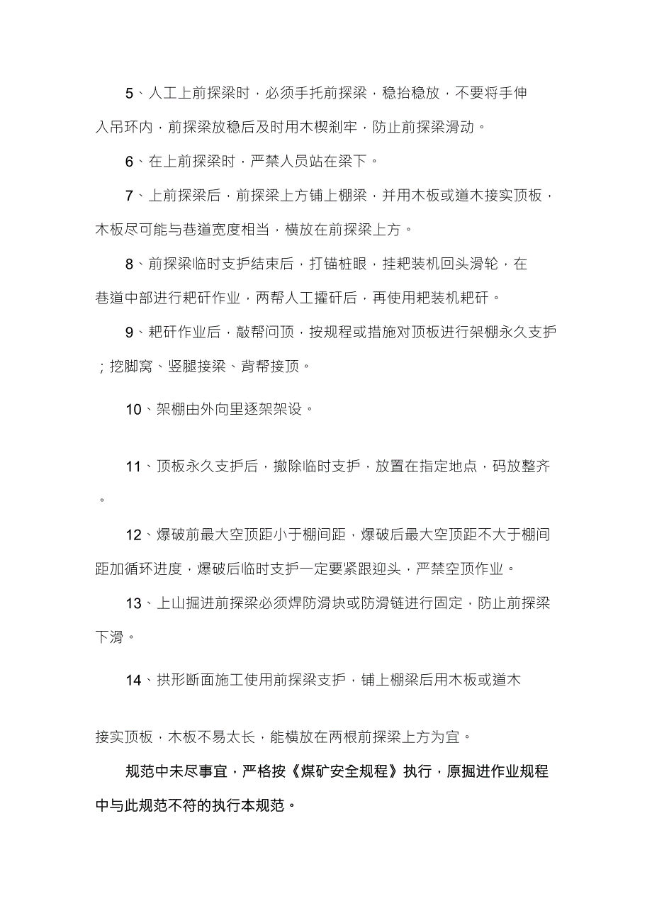 前探梁临时支护使用规范_第4页