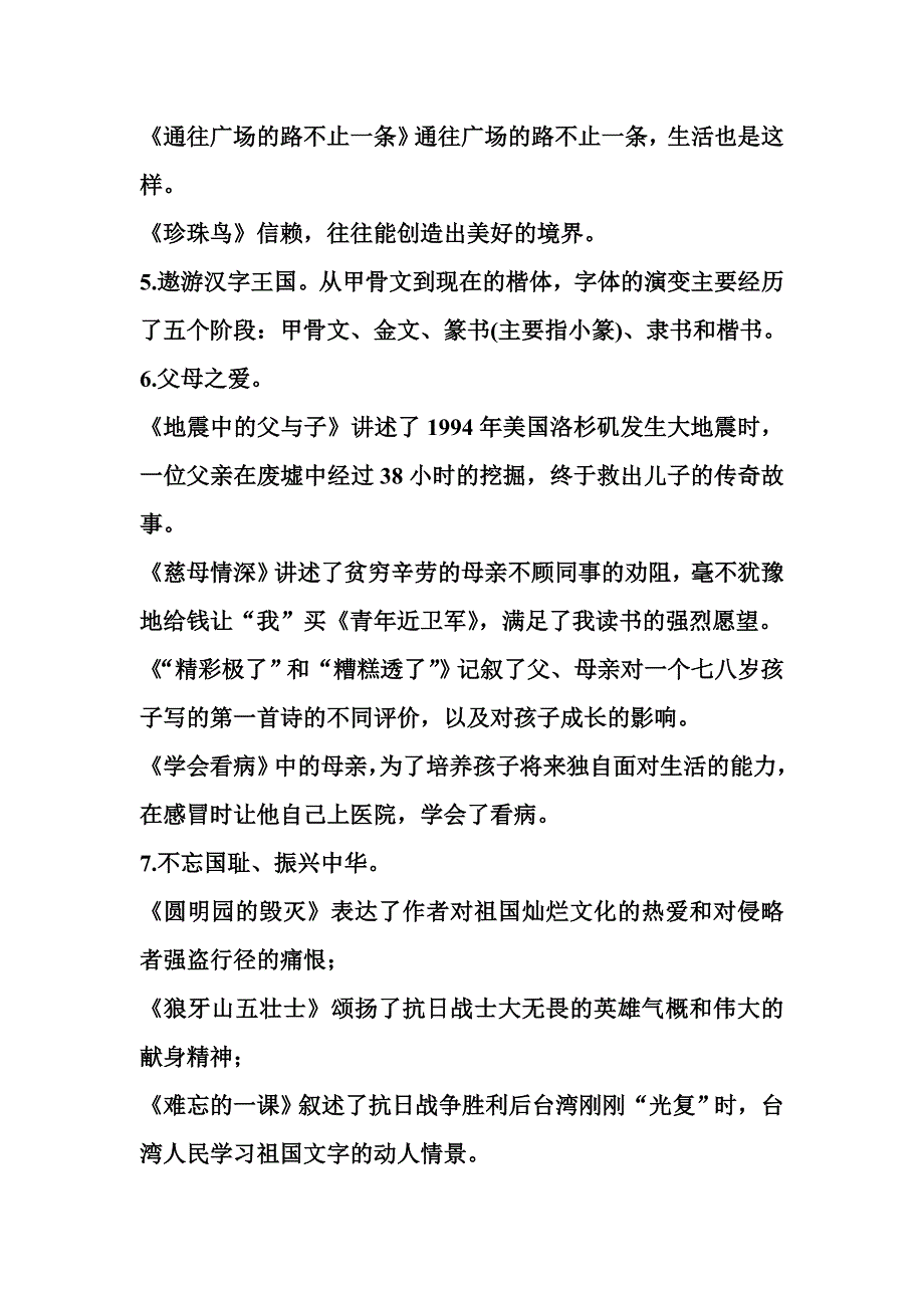 五年级期末复习资料.doc_第2页