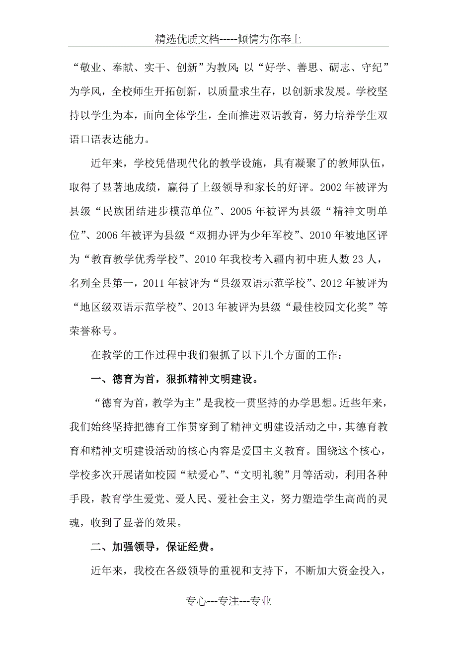 小学先进事迹材料_第2页