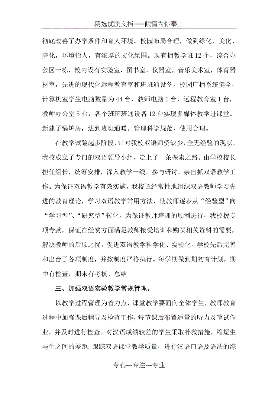 小学先进事迹材料_第3页