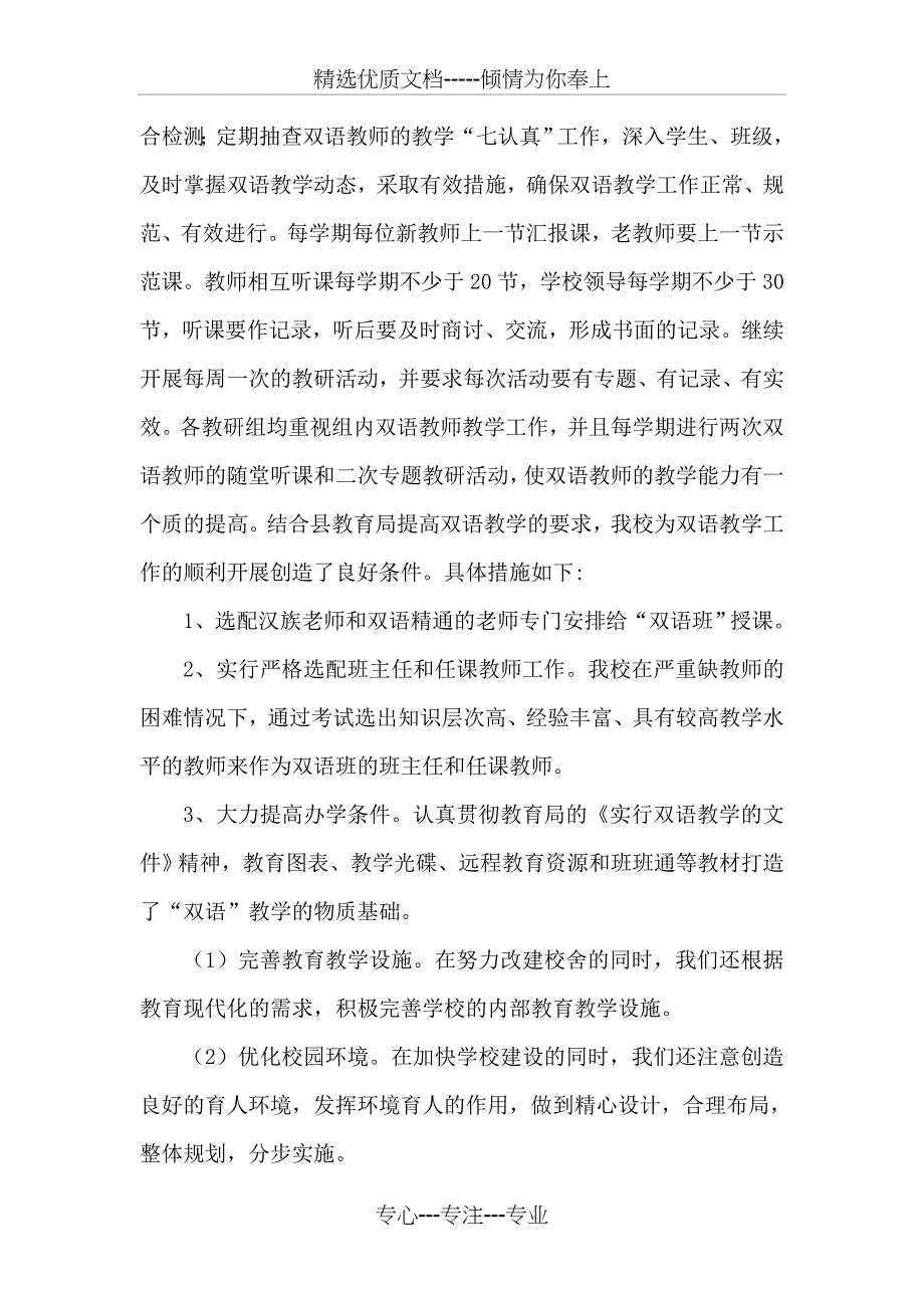 小学先进事迹材料_第4页