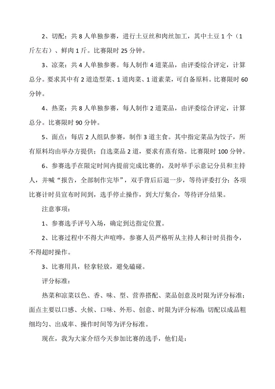 厨师技能大赛主持词_第2页