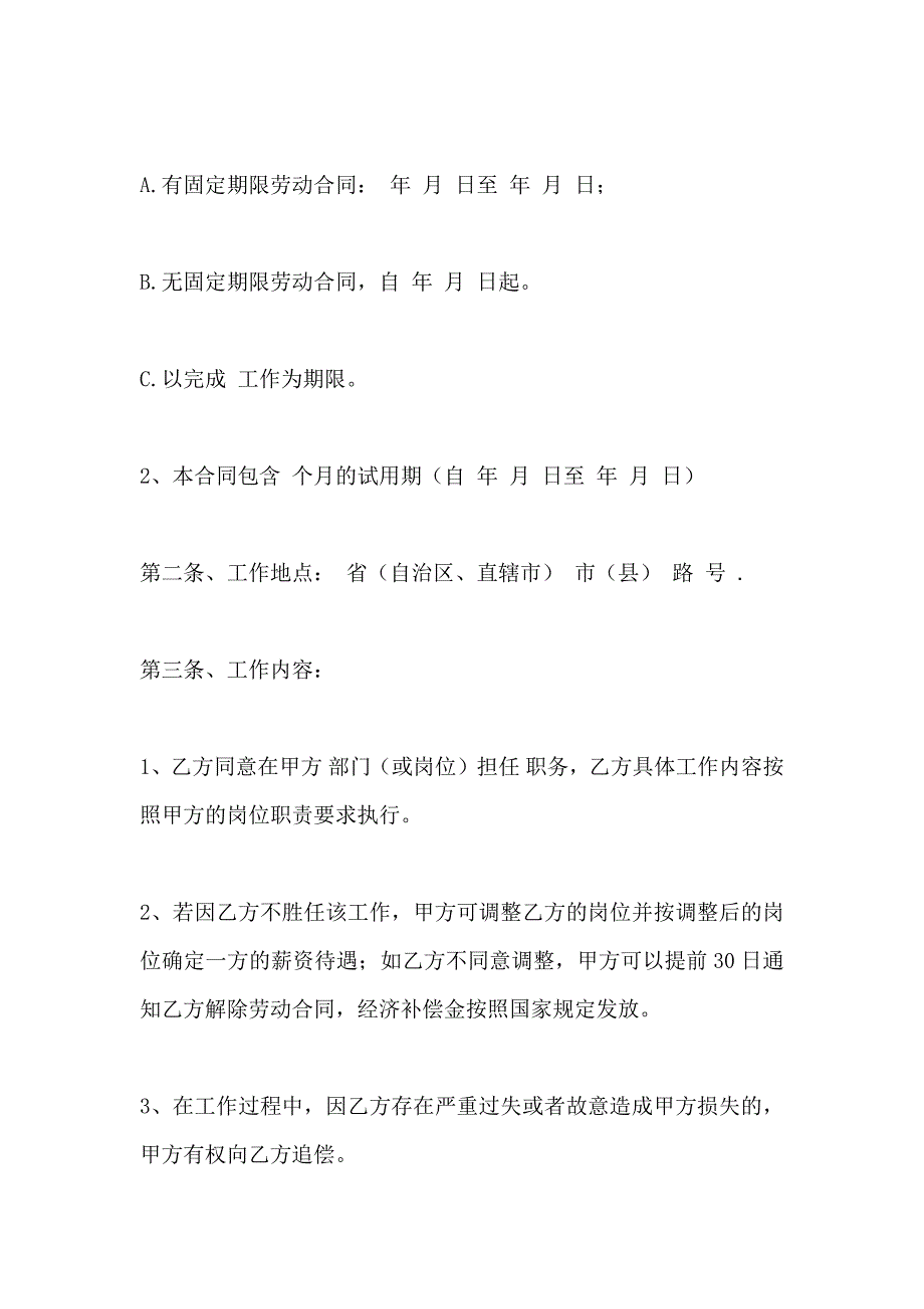 劳动合同模板2_第2页