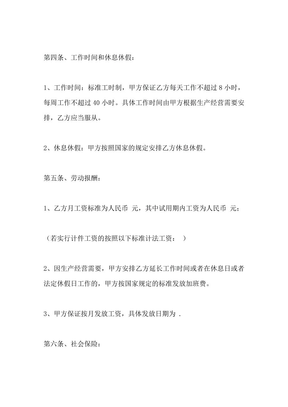 劳动合同模板2_第3页