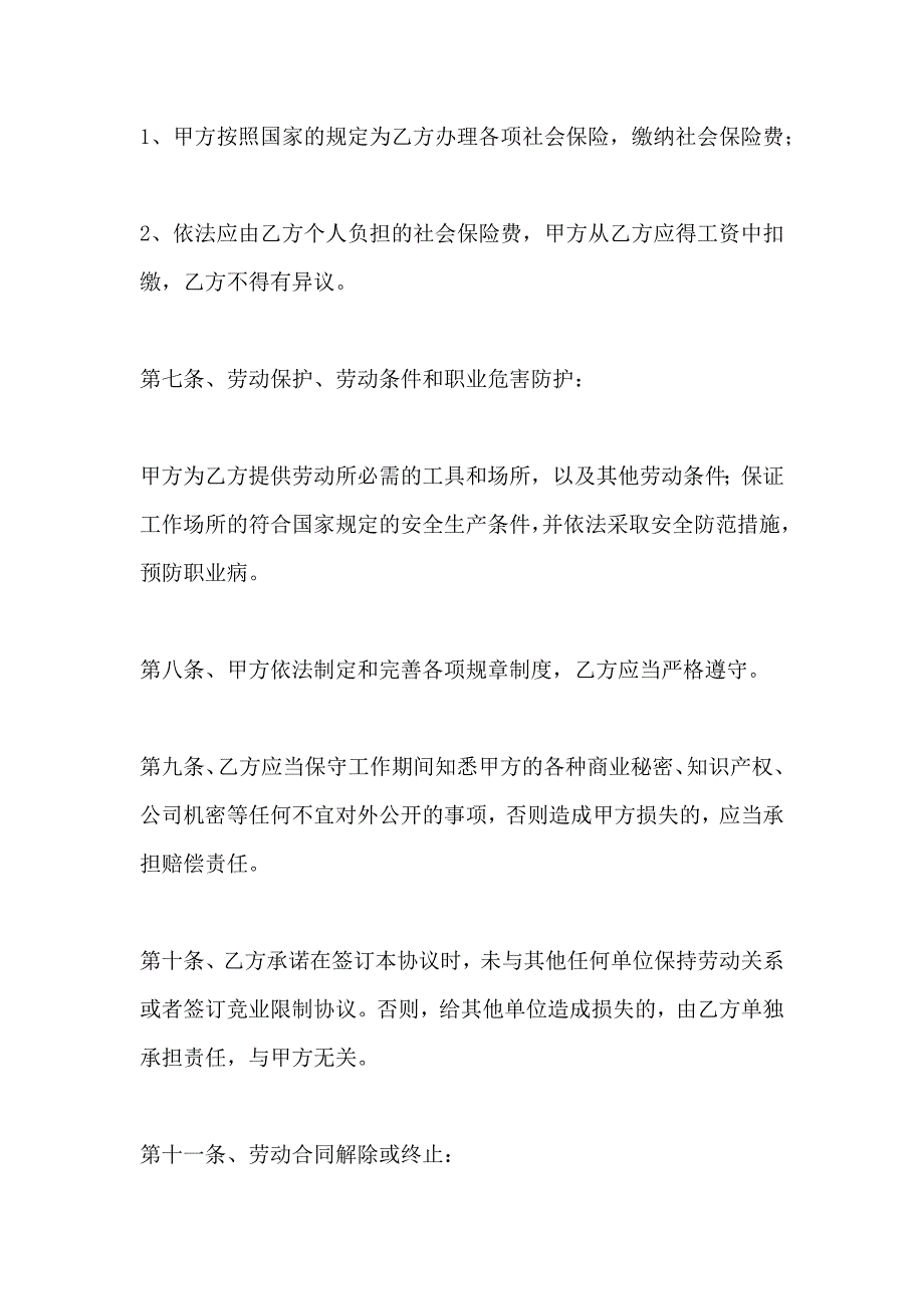 劳动合同模板2_第4页