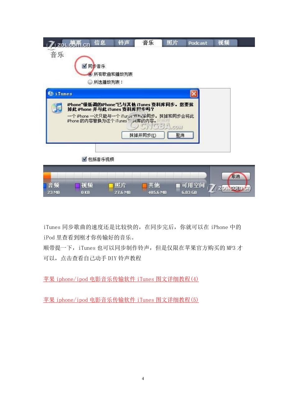 iTunes使用教程_第4页