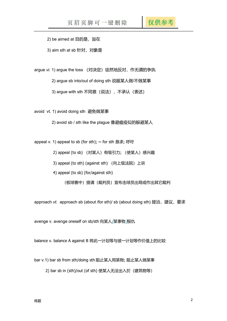 动词的固定搭配高考教学知识_第2页