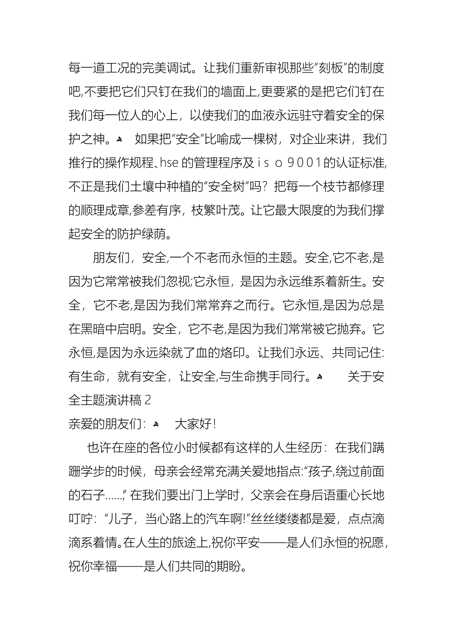 关于安全主题演讲稿_第3页