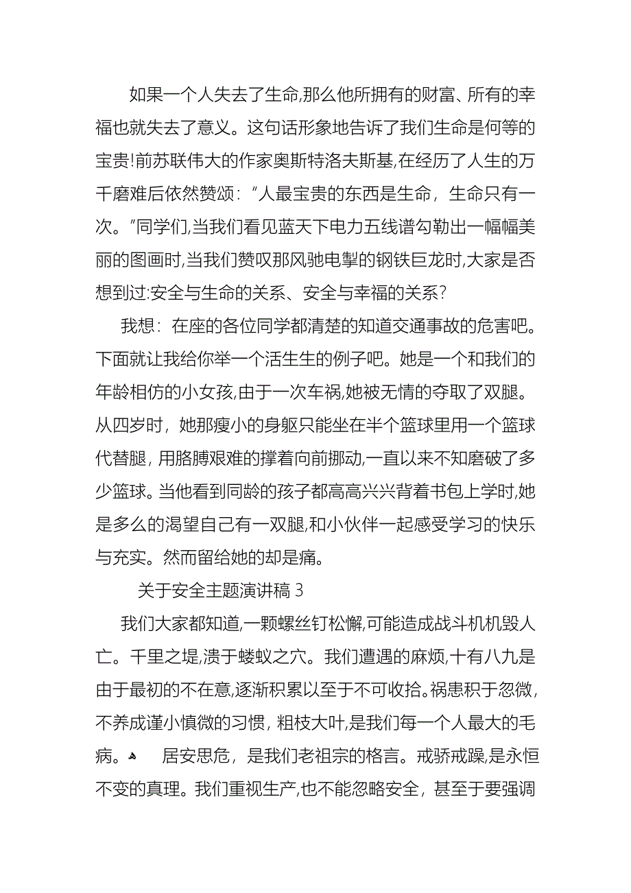 关于安全主题演讲稿_第4页