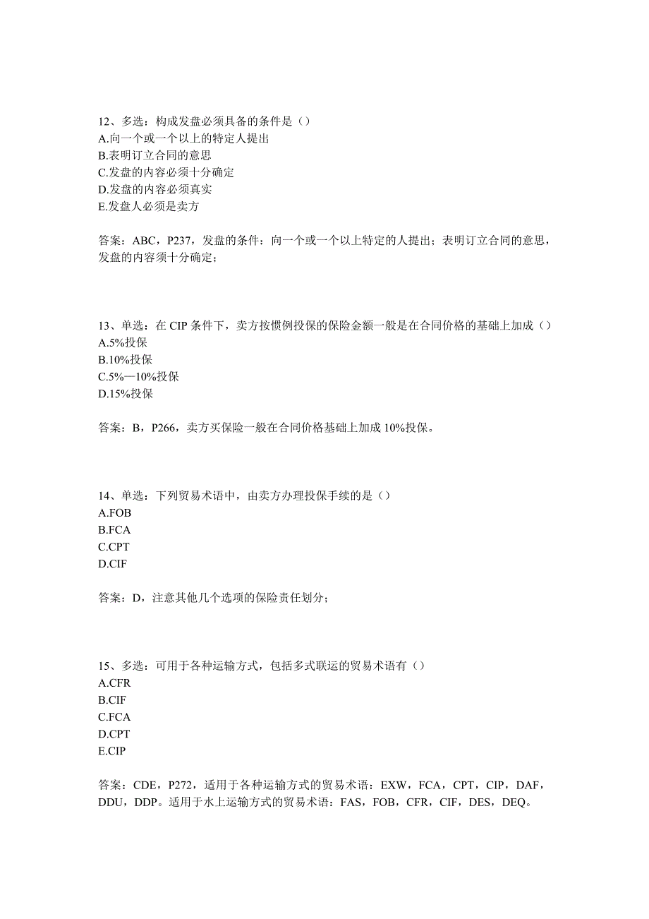 实务试题及答案_第4页