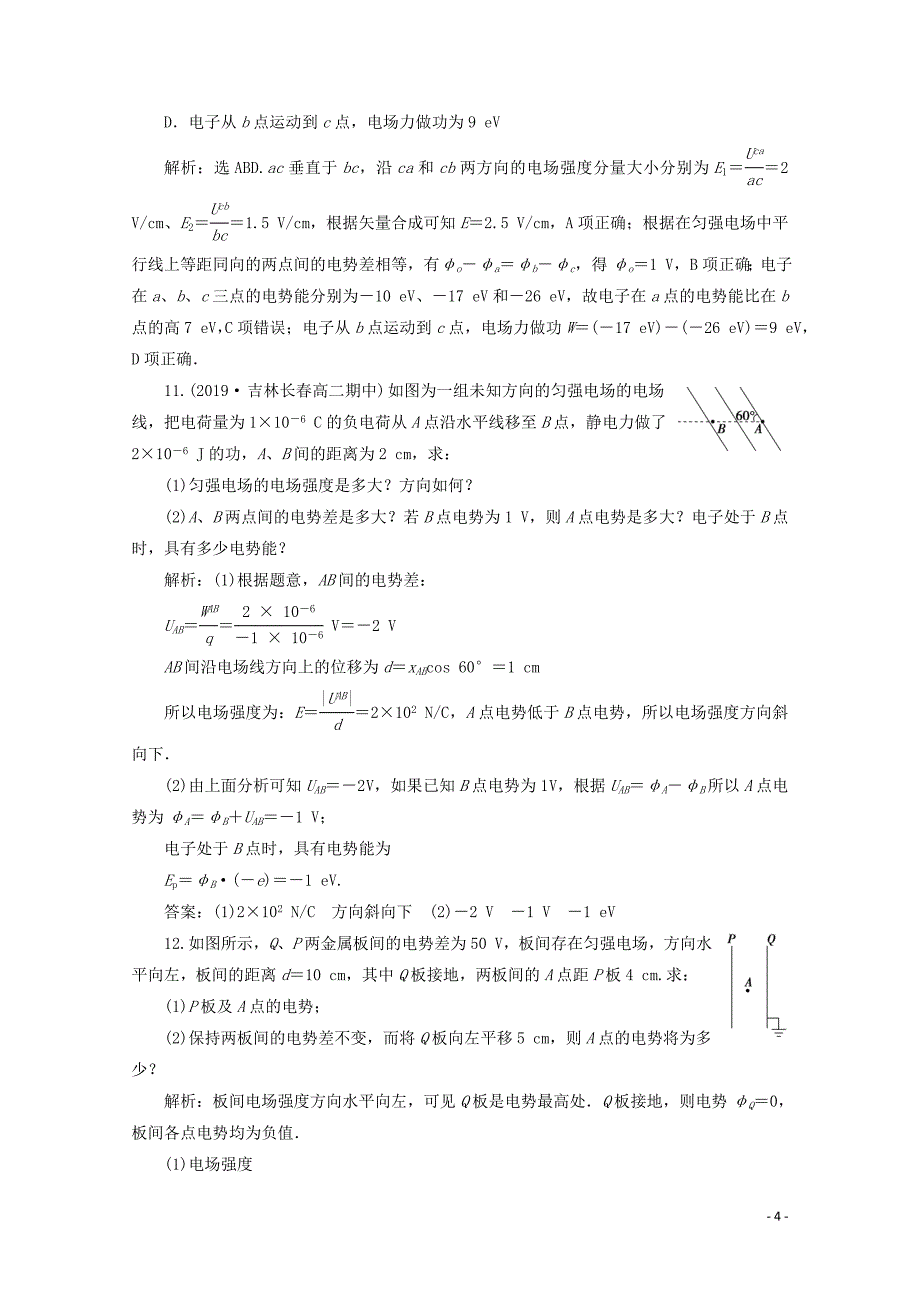 2019-2020学年高中物理 第一章 7 第6节 电势差与电场强度的关系练习（含解析）新人教版选修3-1_第4页