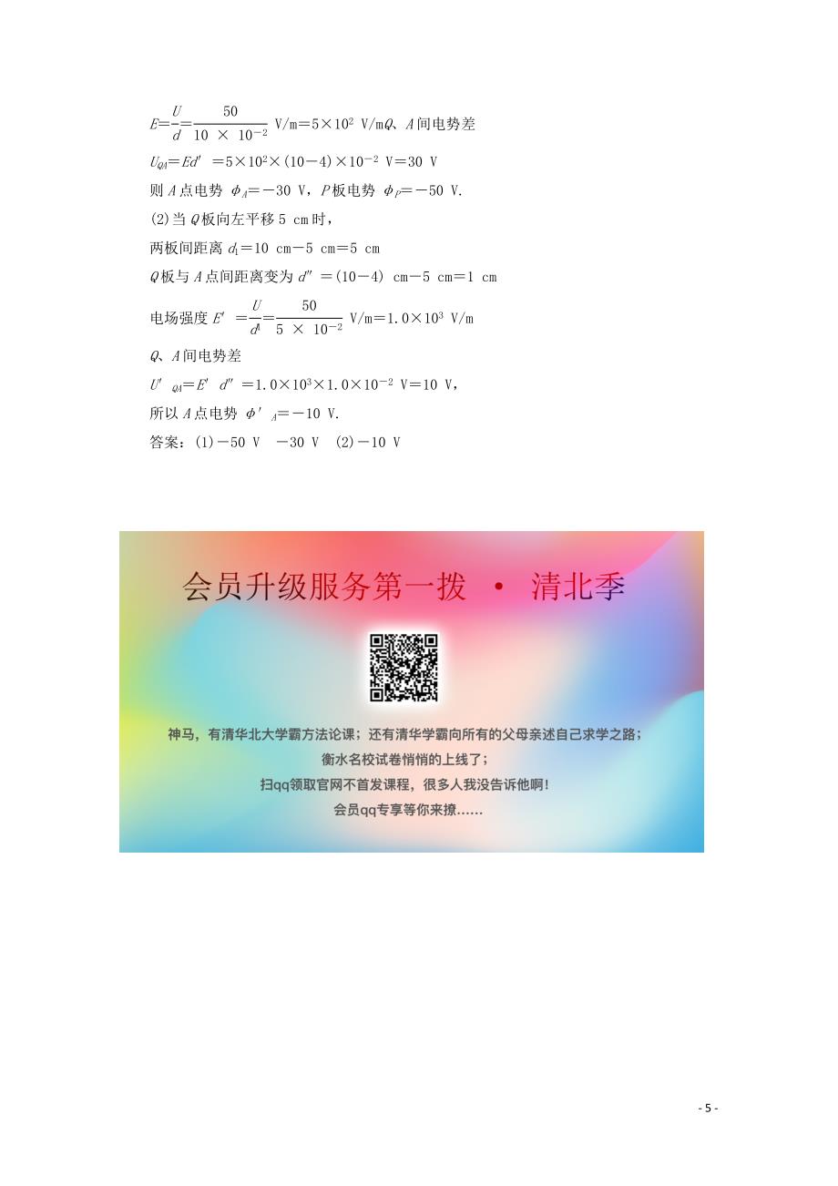 2019-2020学年高中物理 第一章 7 第6节 电势差与电场强度的关系练习（含解析）新人教版选修3-1_第5页