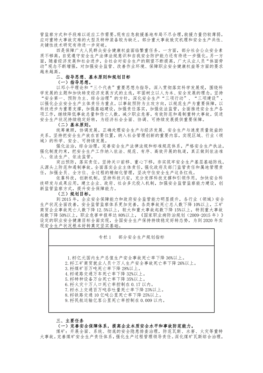 安全生产125规划_第2页