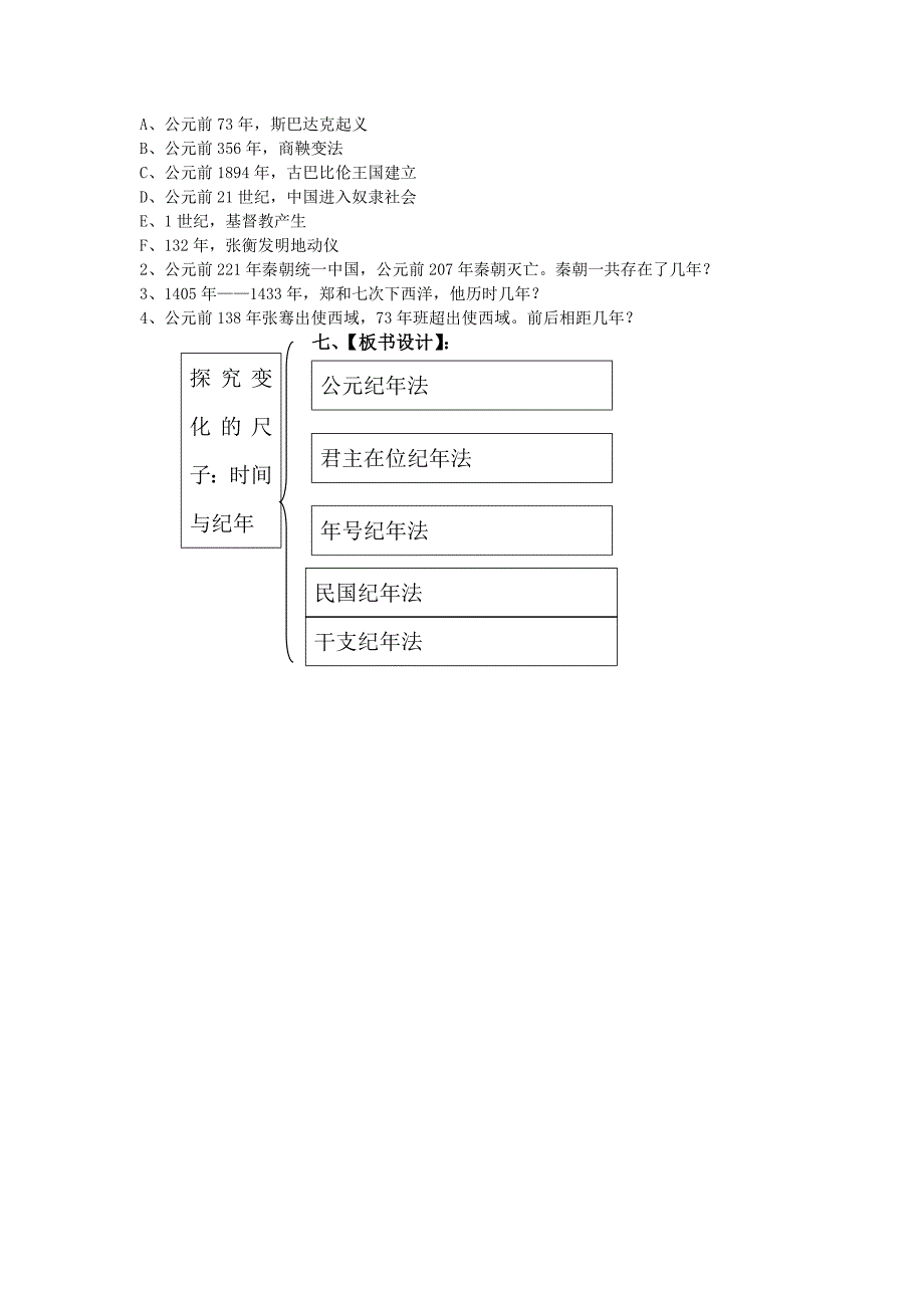 第八单元综合探究八《探究变化的尺子：时间和纪年》教学设计_第4页