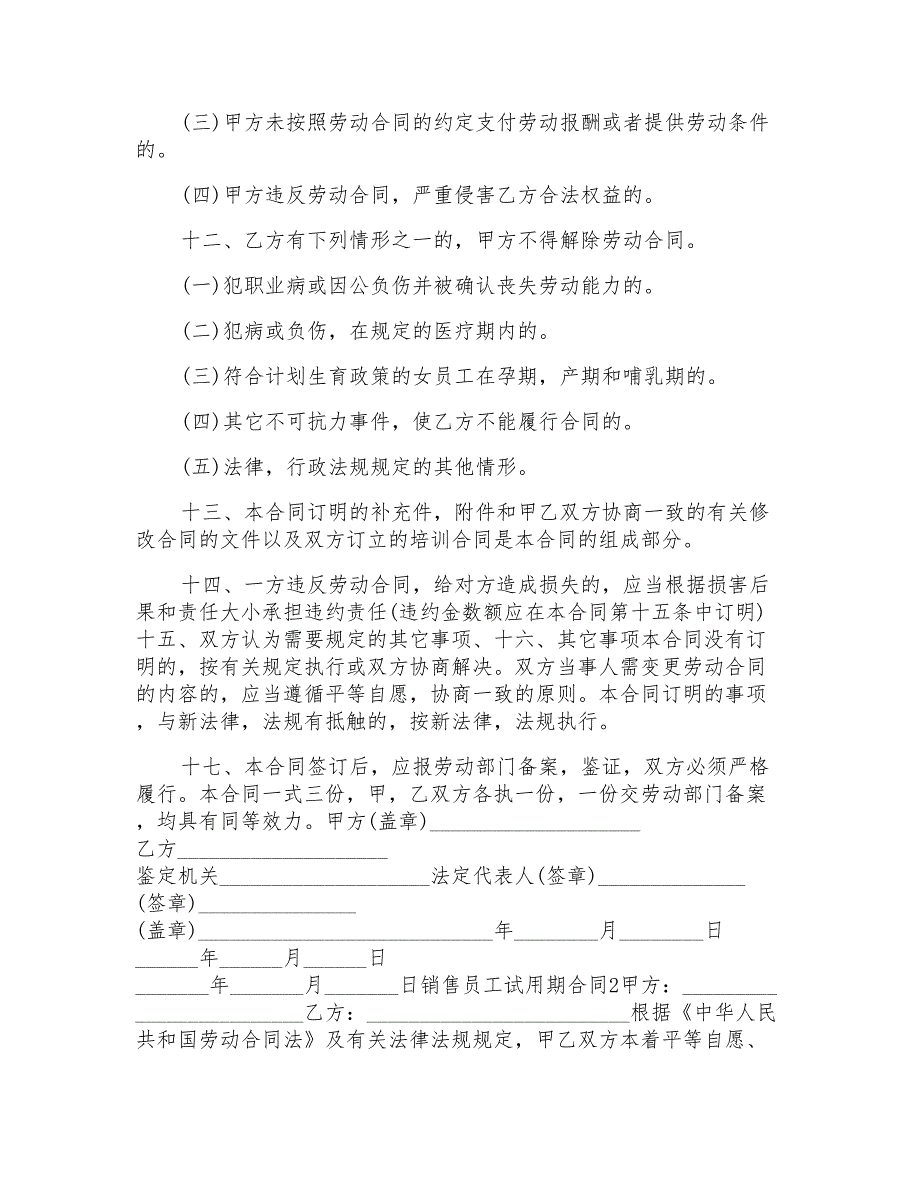 2022销售员工试用期合同范文模板_第3页