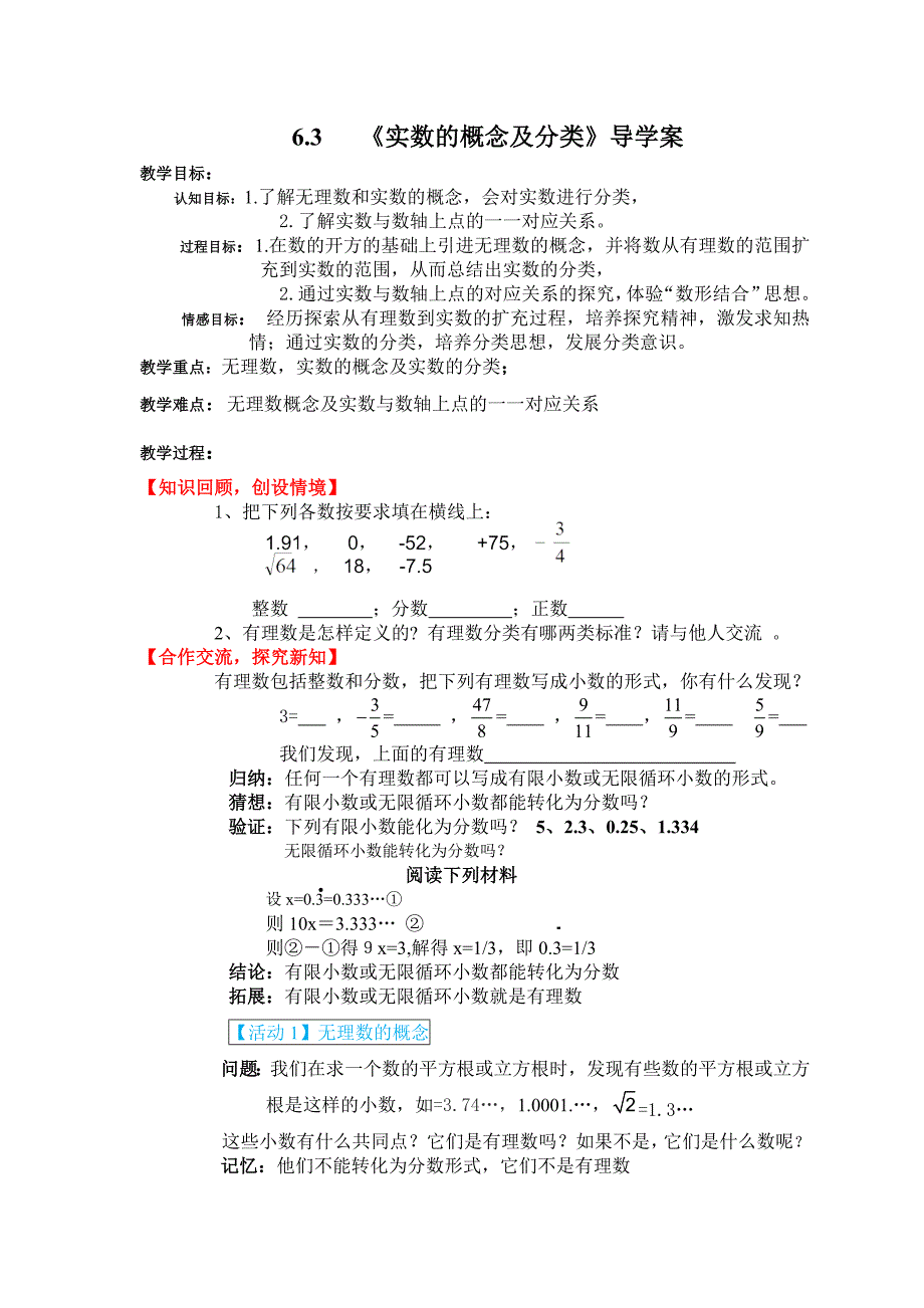 实数的概念及分类_第1页