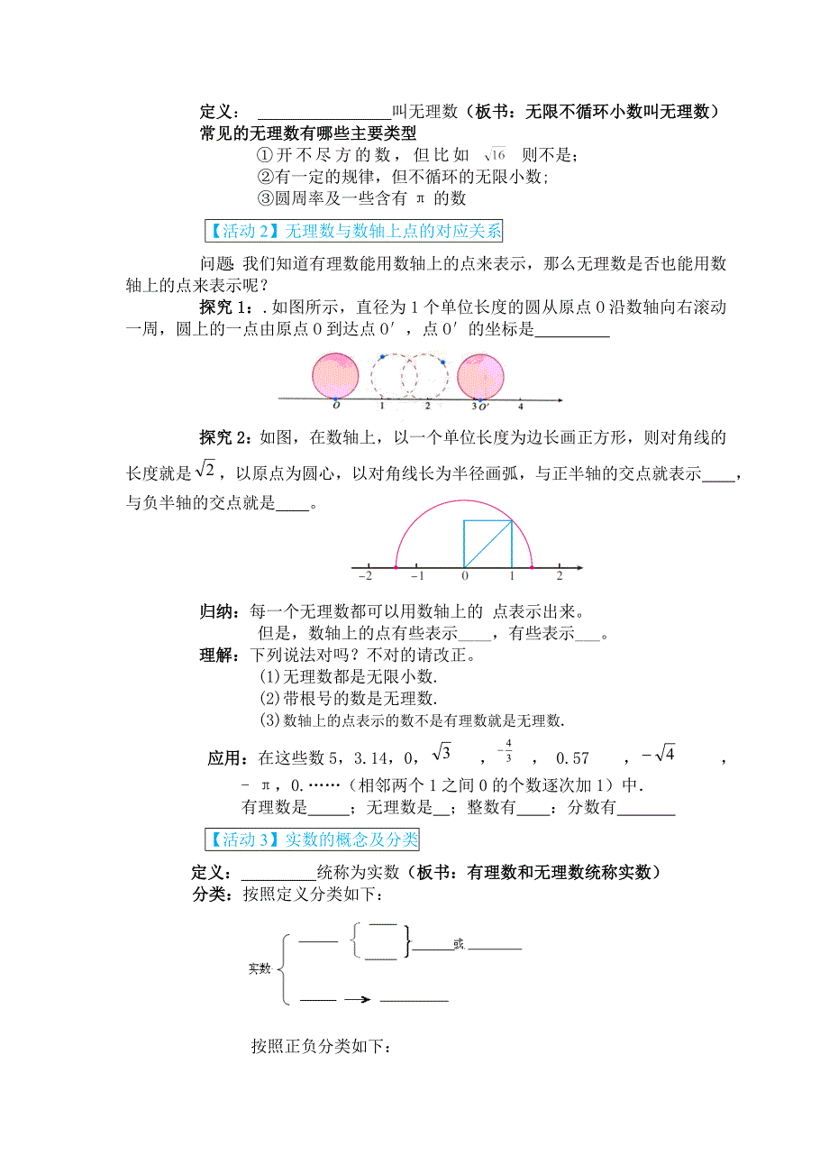 实数的概念及分类_第2页