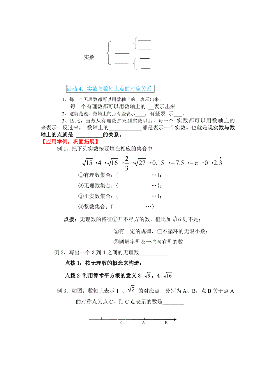 实数的概念及分类_第3页