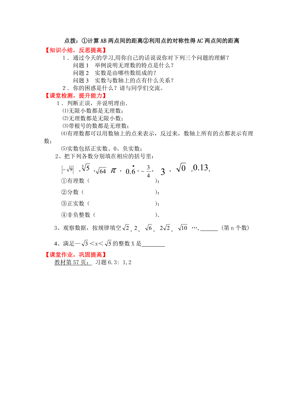 实数的概念及分类_第4页