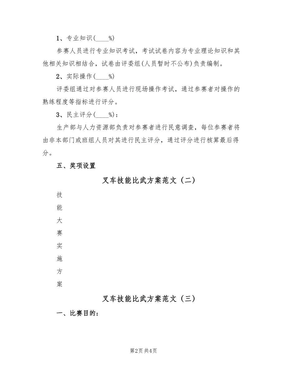 叉车技能比武方案范文（3篇）_第2页