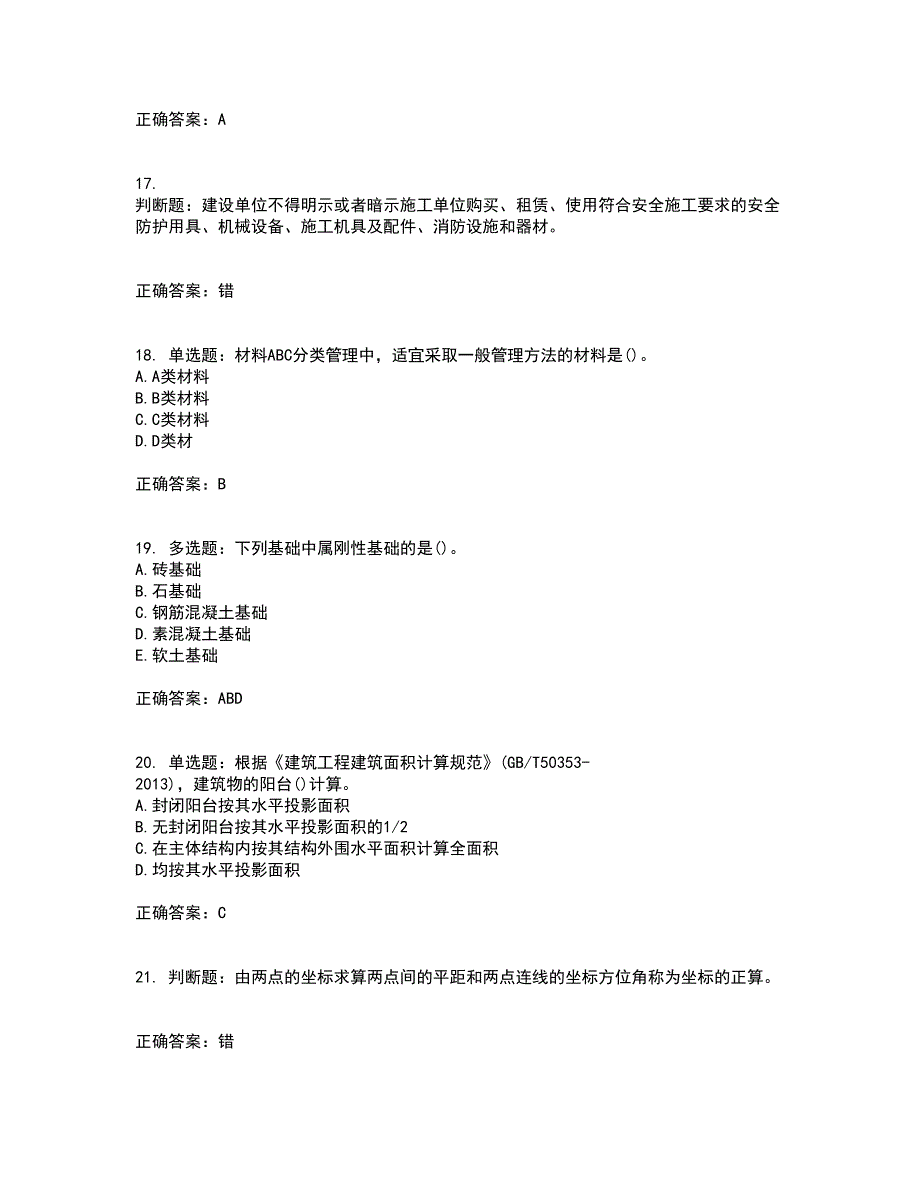 材料员考试专业基础知识典例全考点题库附答案参考38_第4页