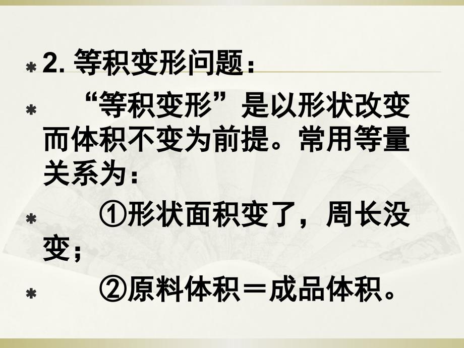 第三章_一元一次方程方程应用题归类分析_第4页