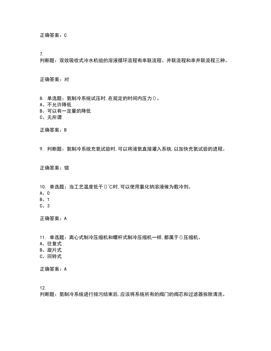 制冷与空调设备运行操作作业安全生产考前冲刺密押卷含答案64_第2页