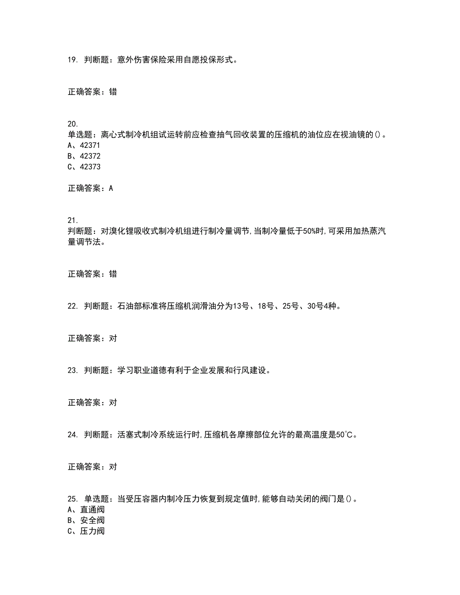 制冷与空调设备运行操作作业安全生产考前冲刺密押卷含答案64_第4页