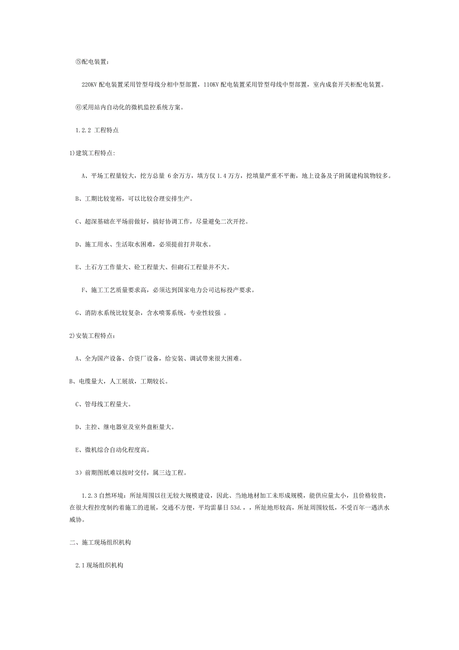 《施工方案》00KVA变电所施工组织设计方案_第2页