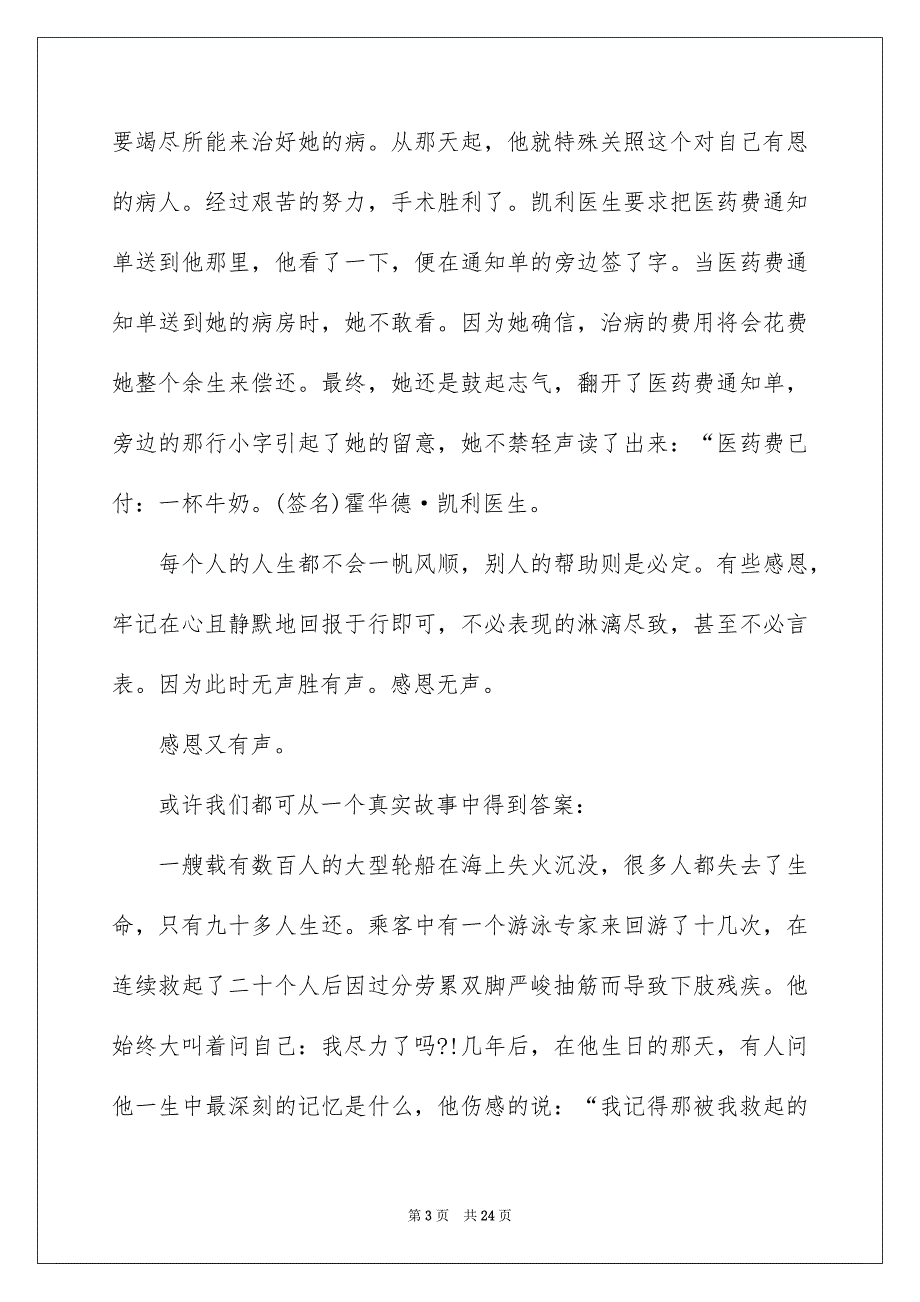 感恩演讲稿合集10篇_第3页