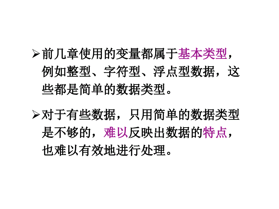 C语言程序设计利用数组处理批量数据_第2页