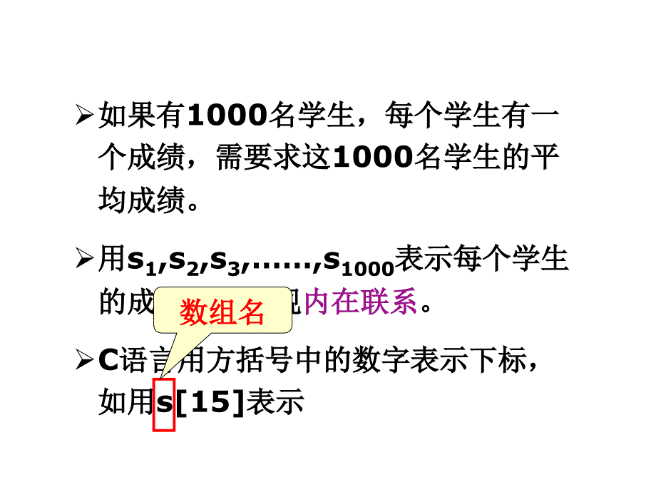 C语言程序设计利用数组处理批量数据_第3页