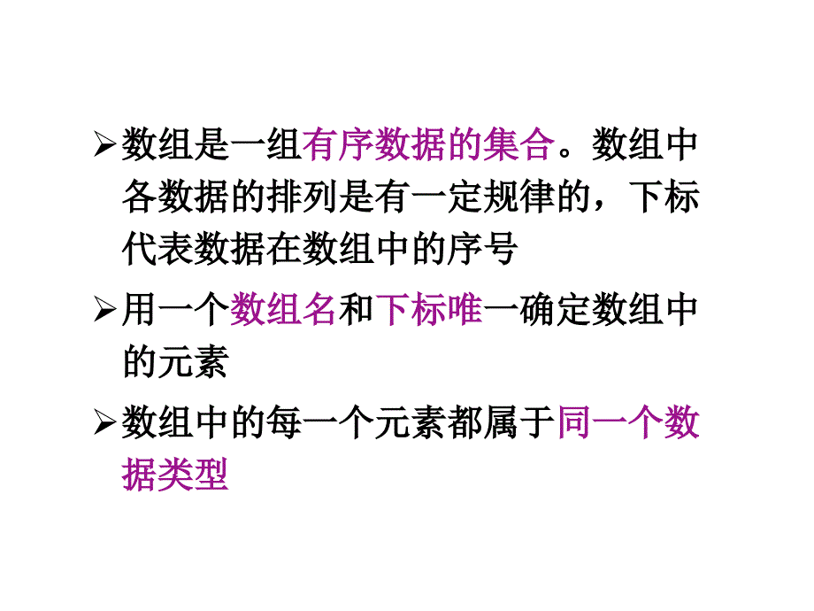 C语言程序设计利用数组处理批量数据_第4页