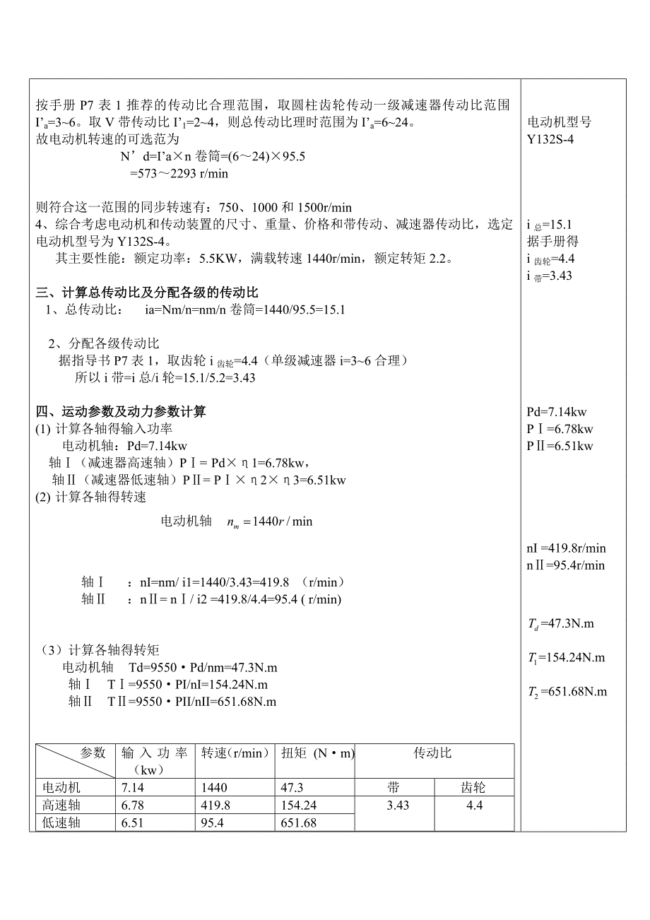 一级减速器的设计书.doc_第3页