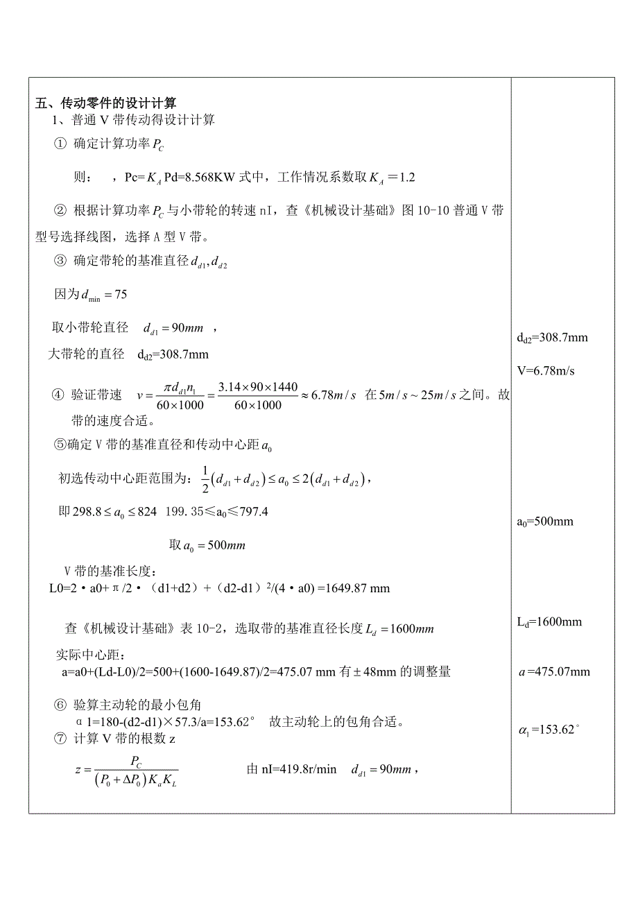 一级减速器的设计书.doc_第4页