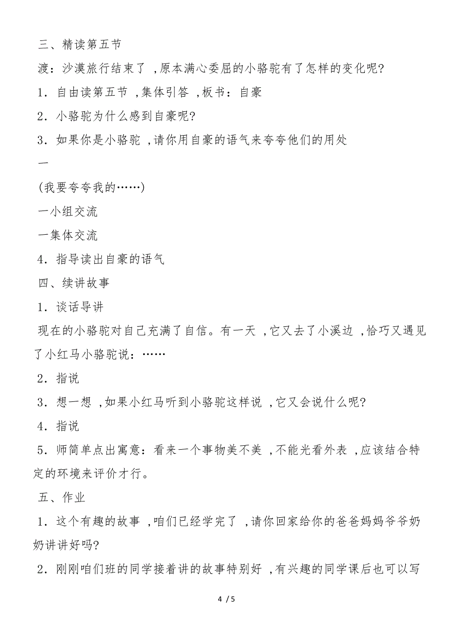 《我应该感到自豪才对》(第二课时)教学设计_第4页