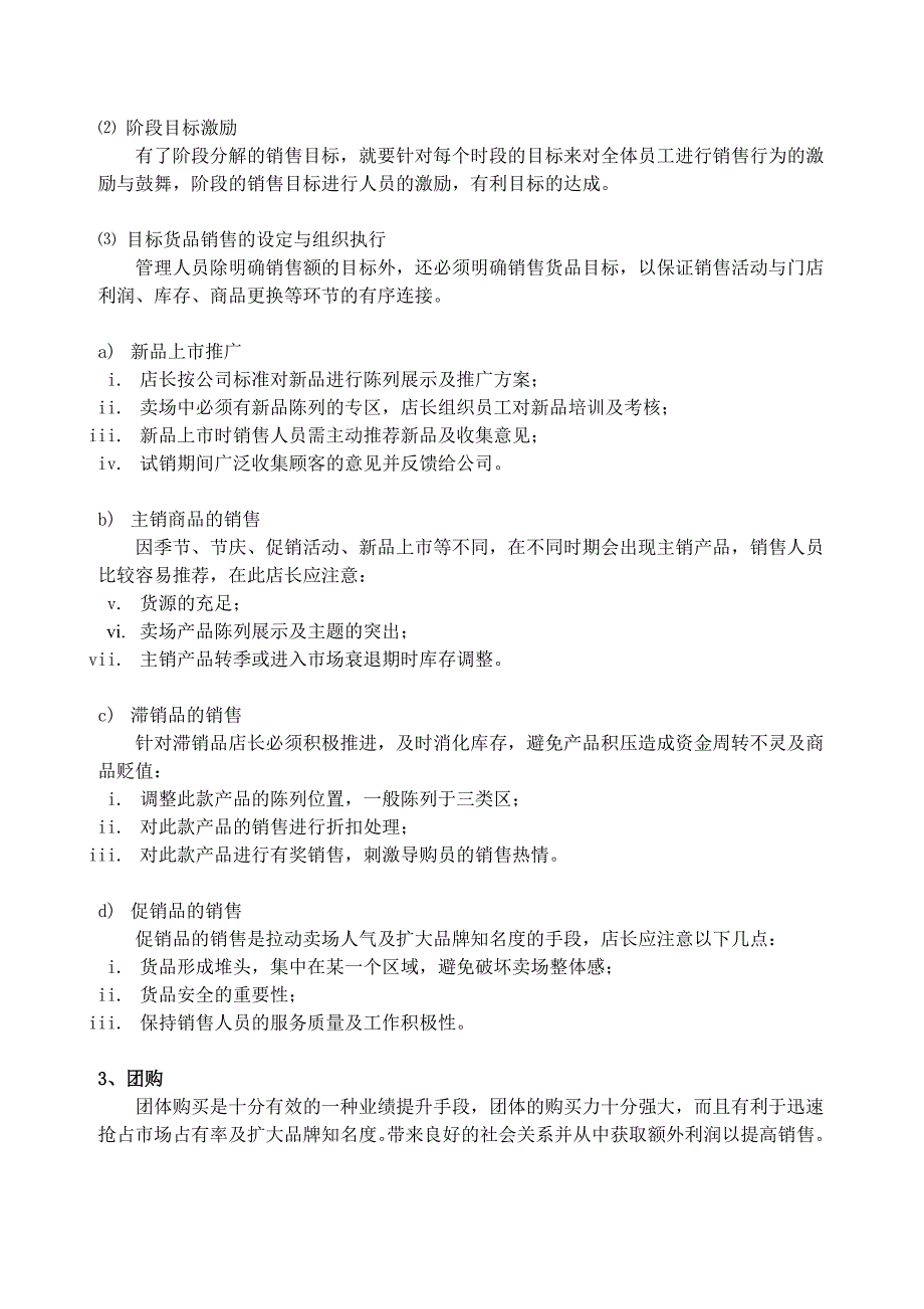 []床上用品行业的终端培训资料门店管理手册第五章节新_第3页