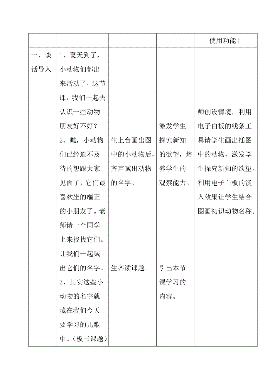 一年级下学期识字四教学设计_第3页