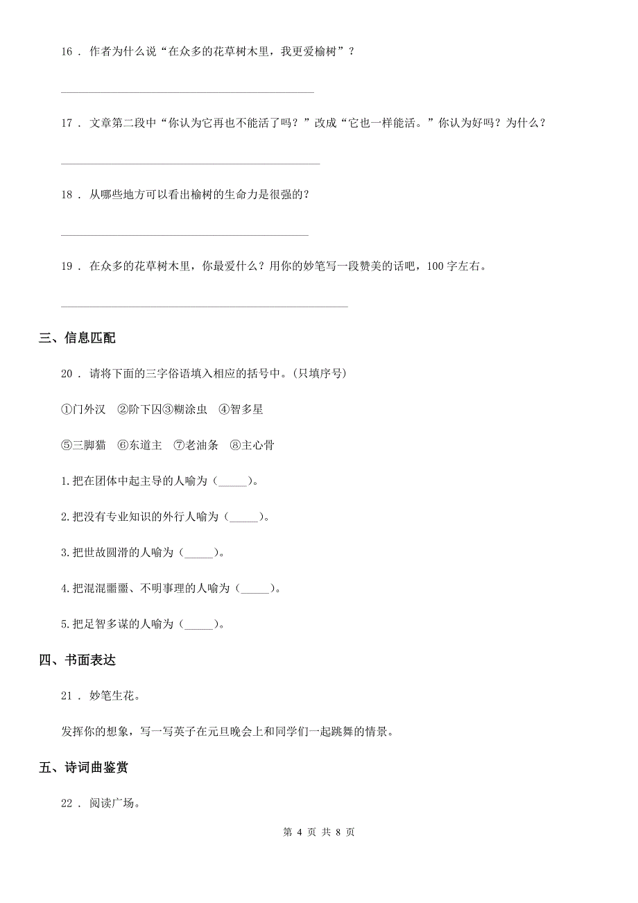 部编版语文三年级上册第二单元过关检测卷 (6)_第4页