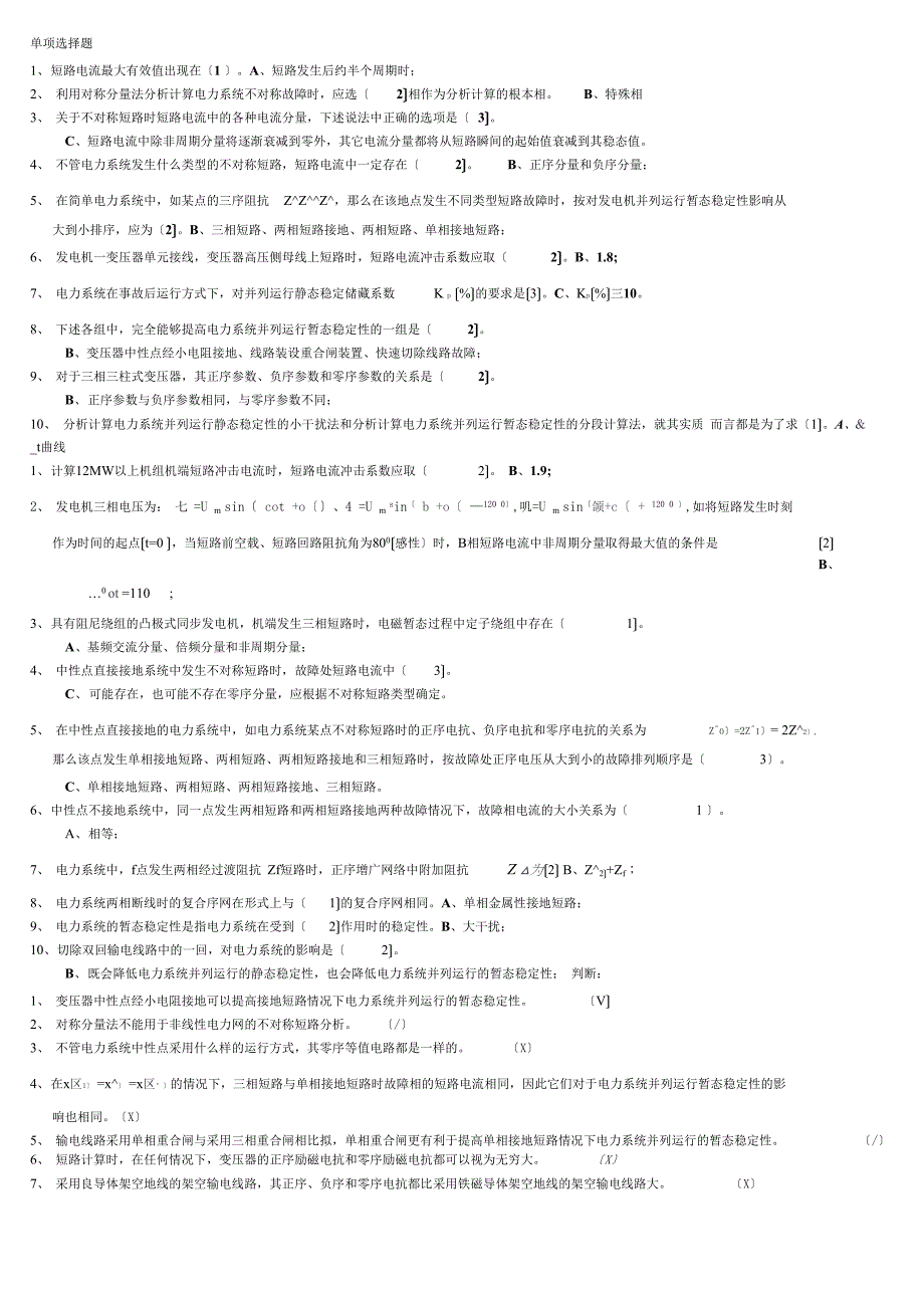 电力系统暂态重点及答案_第1页